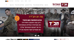 Desktop Screenshot of chabadbinyamin.org